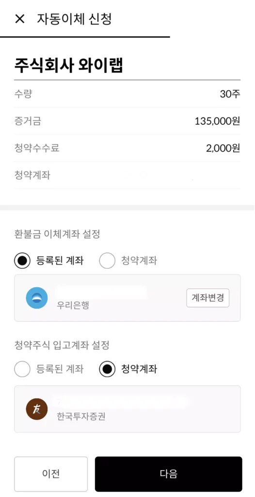 한국투자증권 청약 6