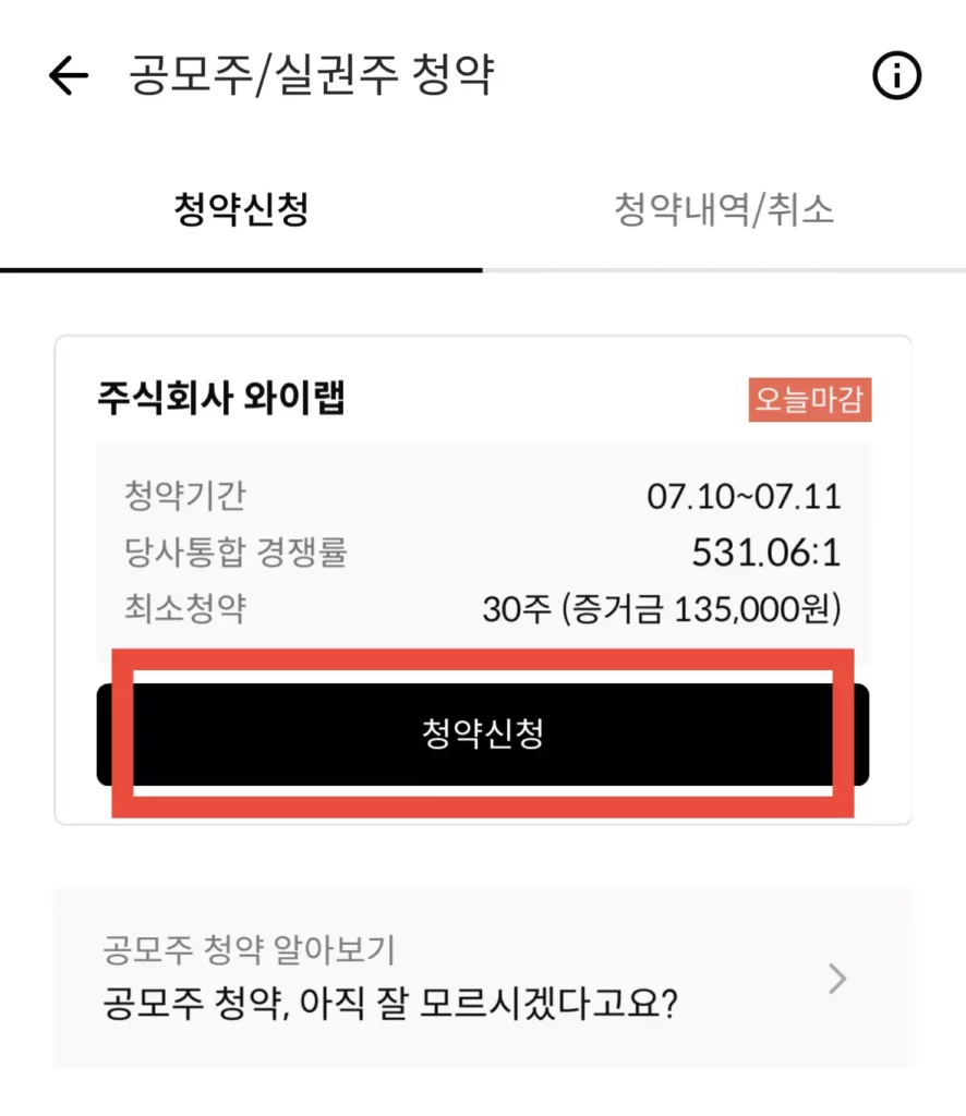 한국투자증권 청약신청 3