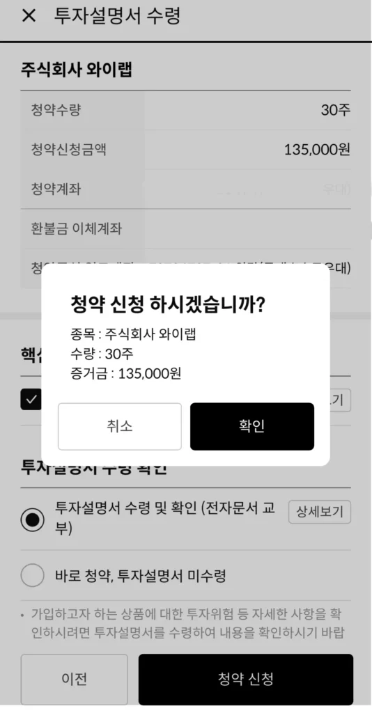 한국투자증권 공모주청약 7