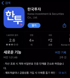 한국투자증권 앱