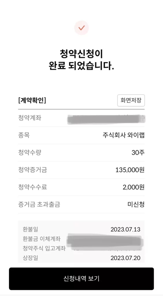 한국투자증권 공모주청약 8