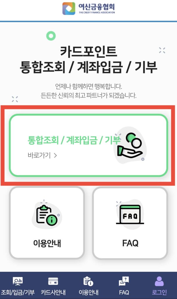 통합조회 