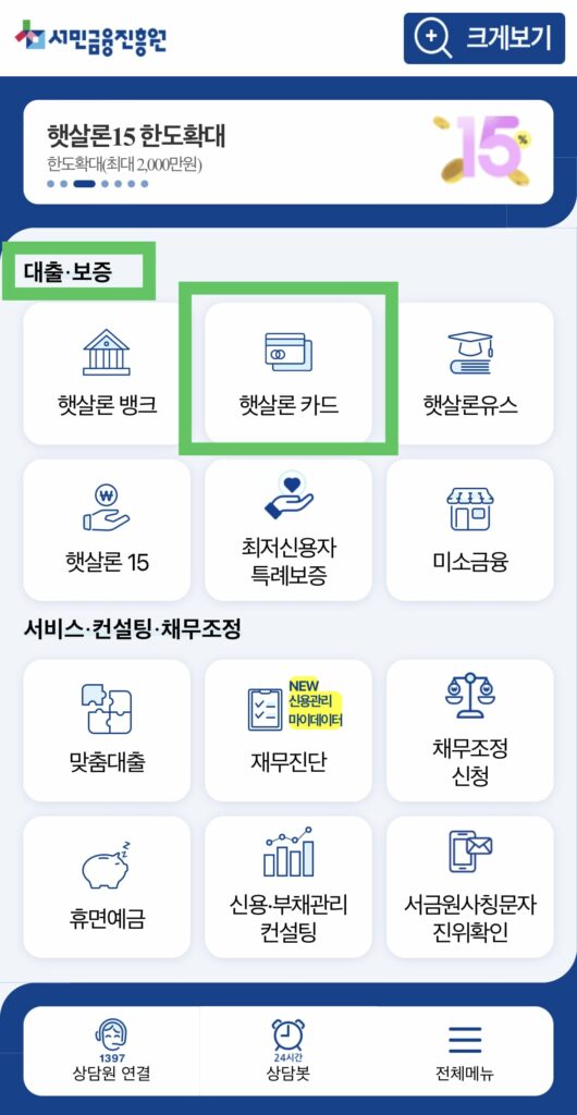 햇살론카드 신청방법 1