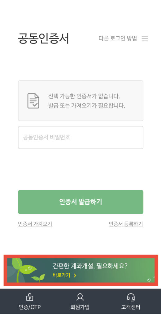 DB금융투자 계좌개설 1