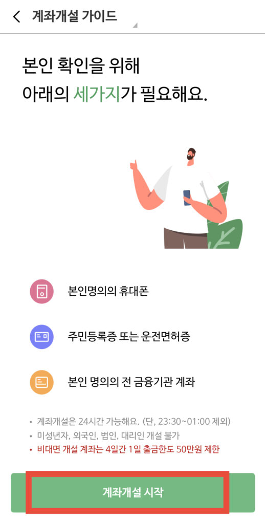 DB금융투자 계좌개설2