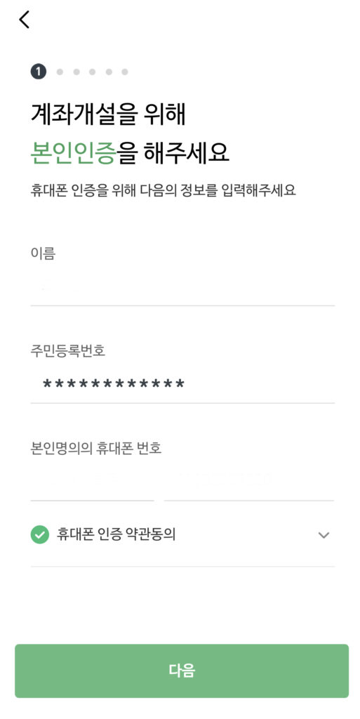 DB금융투자 계좌개설3