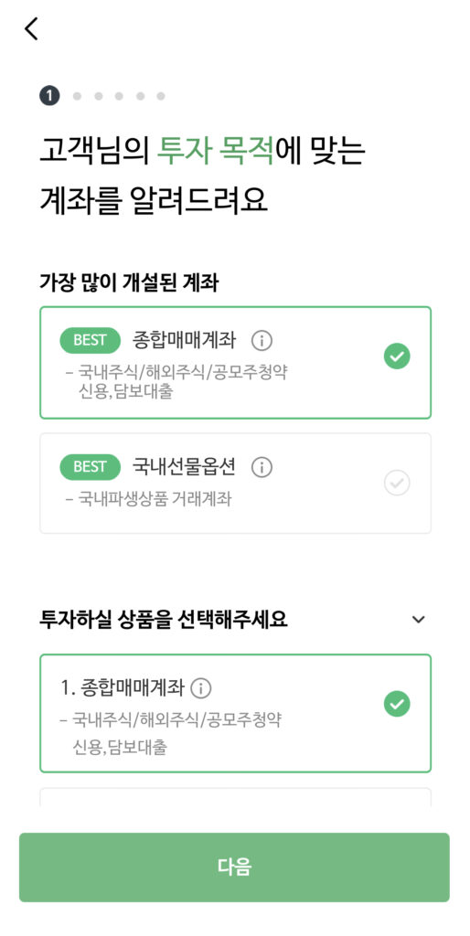 DB금융투자 계좌개설4