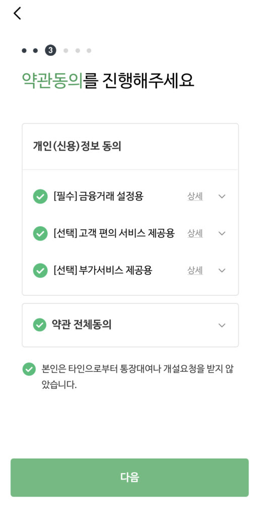 DB금융투자 계좌개설6