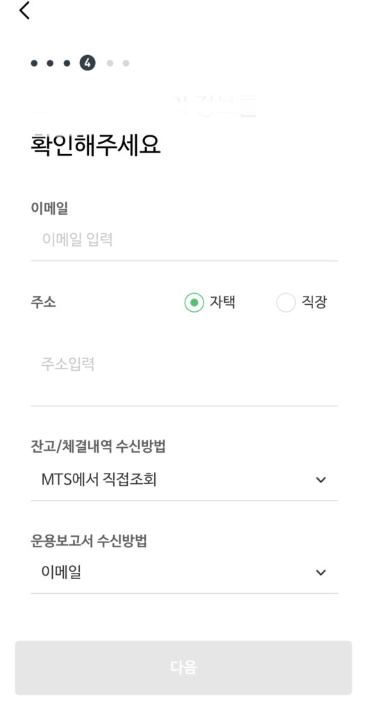 DB금융투자 계좌개설7