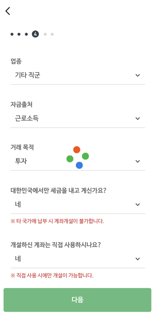 DB금융투자 계좌개설8