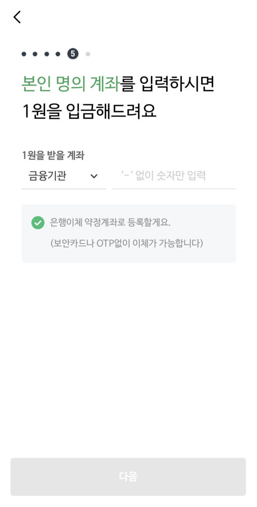 DB금융투자 계좌개설10