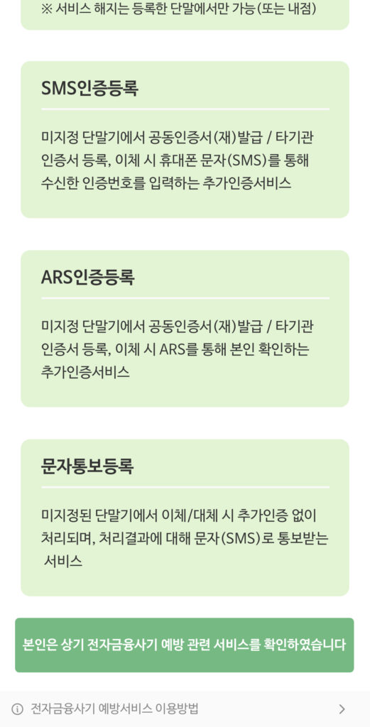 DB금융투자 계좌개설11