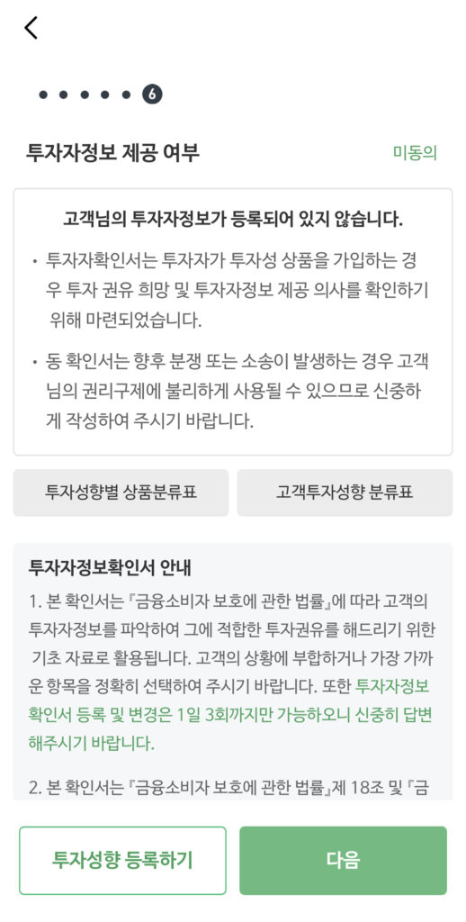 DB금융투자 계좌개설12