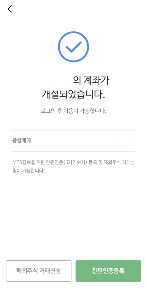 DB금융투자 계좌개설12