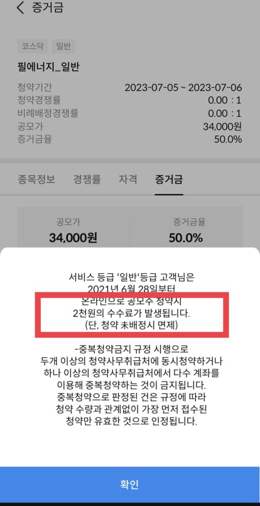 삼성증권 공모주청약 - 온라인 수수료 확인