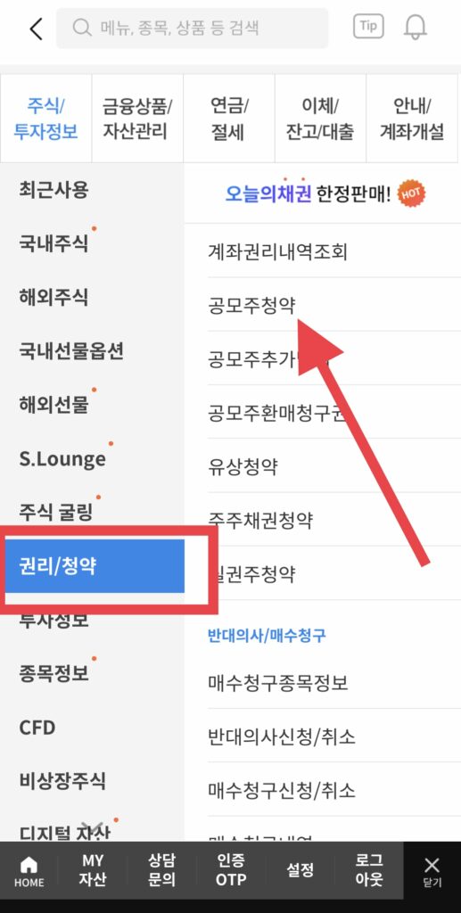 삼성증권 공모주청약 3 권리청약 메뉴 선택 후 공모주청약 선택