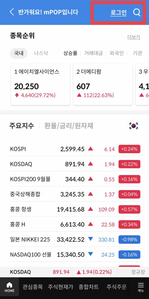 삼성증권 공모주 청약방법 1 로그인