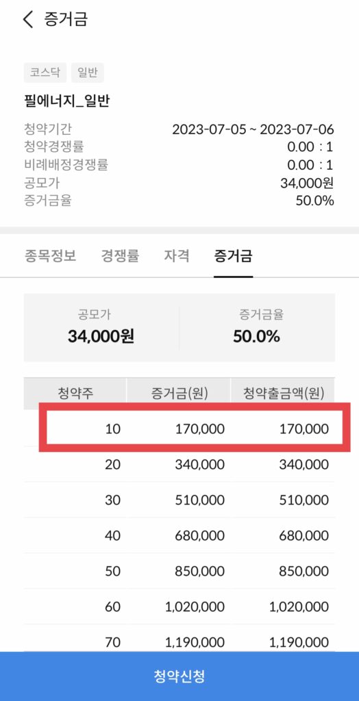 삼성증권 공모주청약 5 증거금 확인 후 청약신청