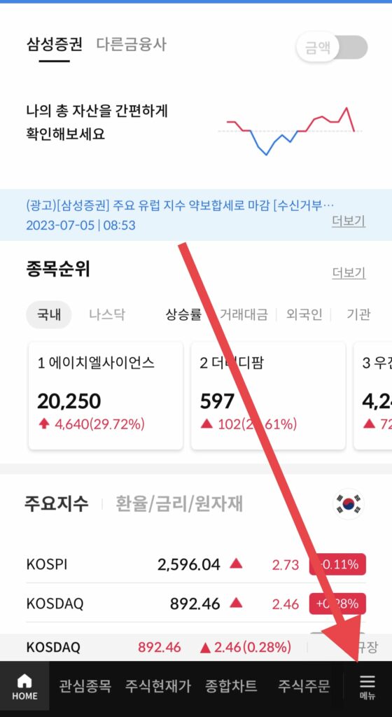 삼성증권 공모주청약 2 앱하단 메뉴