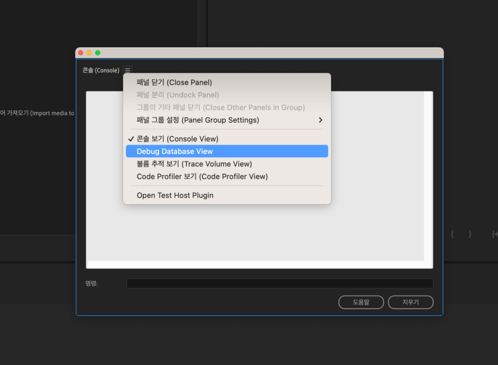 프리미어프로   Debug Database View 클릭