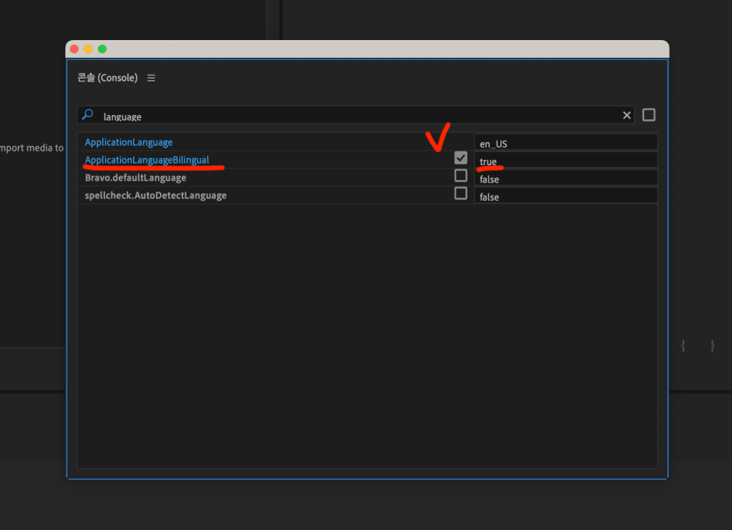 프리미어프로 이중언어 설정방법 (영어 + 한글)