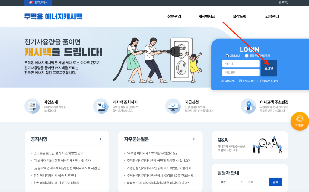 한전 에너지캐시백 신청 1