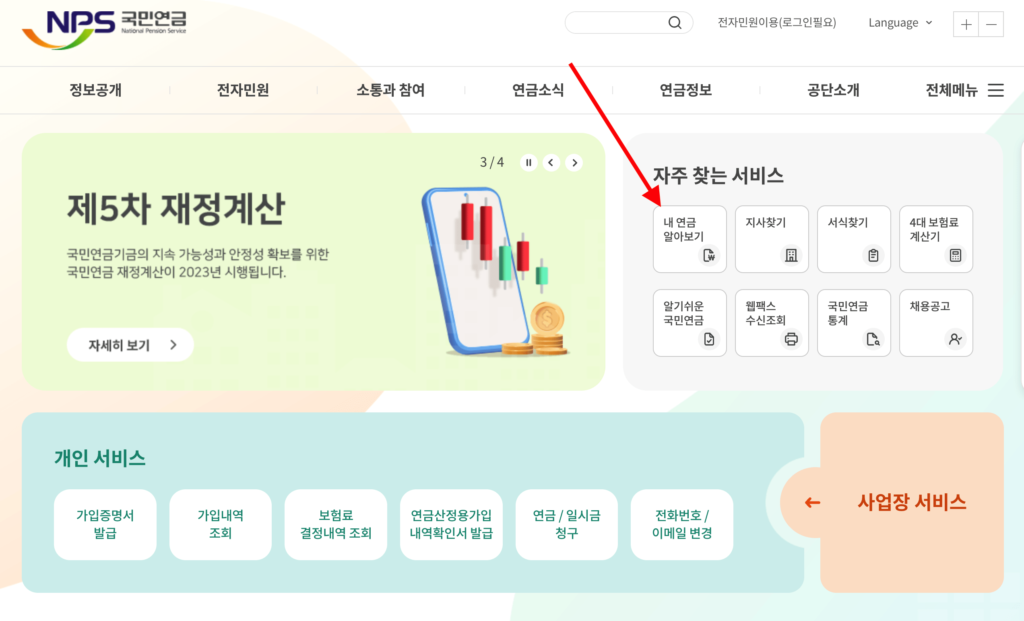 국민연금공단 연금 모의계산