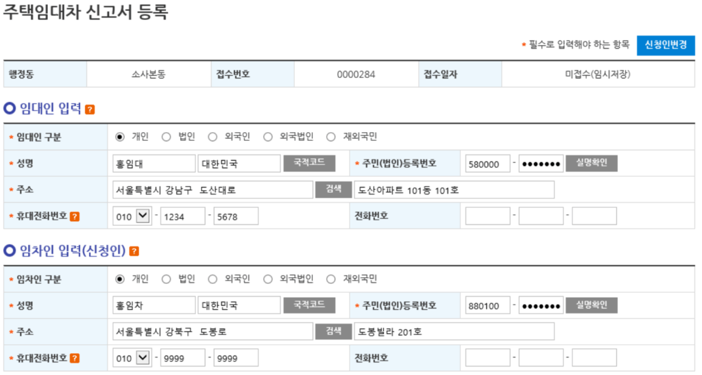 전월세신고 절차 4