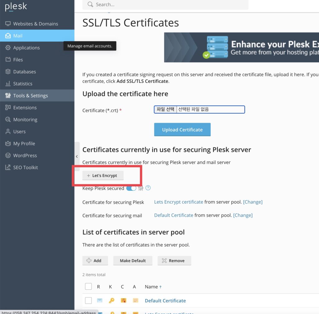 빨간 박스부분 +Let's Encrypt 버튼을 눌러줍니다