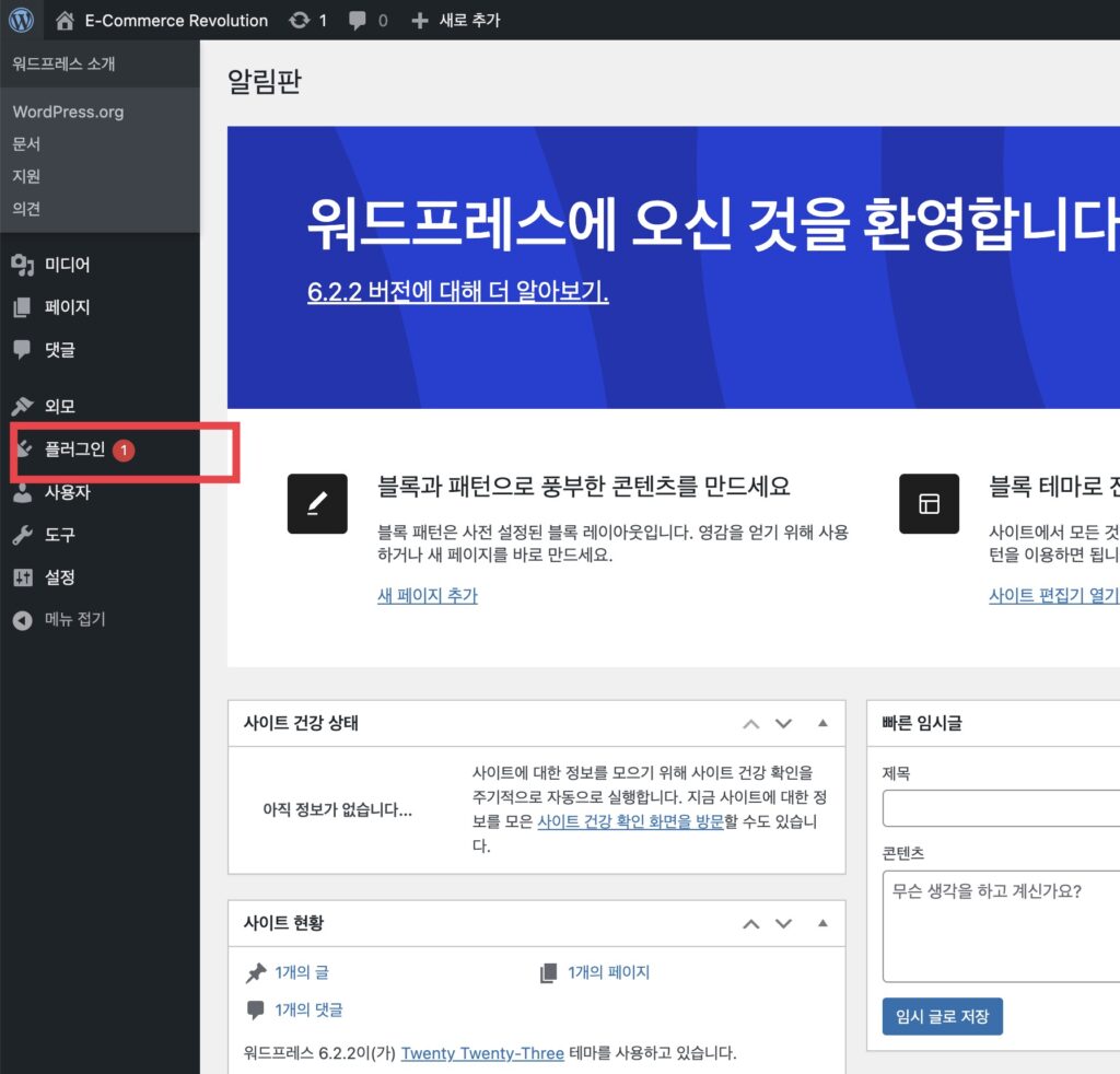 1. 워드프레스 기존 데이터 백업