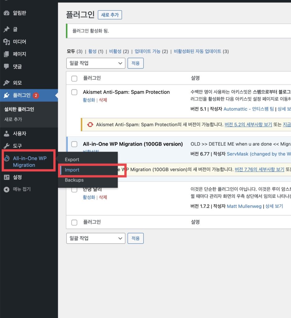[All-in-One WP Migration 플러그인] - [Import] 를 눌러주세요.