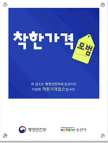 착한가격업소 