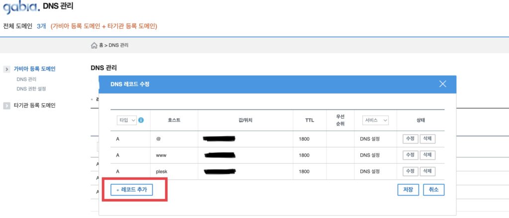 하위도메인 추가를 위해서 레코드추가 버튼을 클릭합니다.