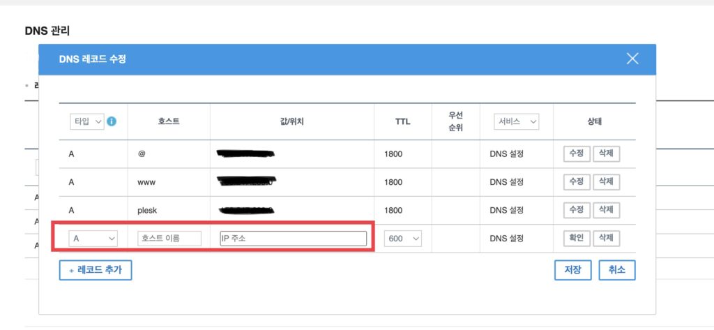 타입, 호스트, 값/위치 부분에 하위도메인을 연결하기위한 설정을 해주셔야합니다.