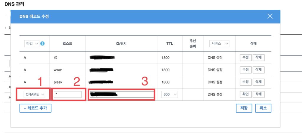 하위도메인을 추가할 때 타입에는 CNAME , 호스트에는 * (별표), 값/위치에는 도메인주소 를 입력합니다. 