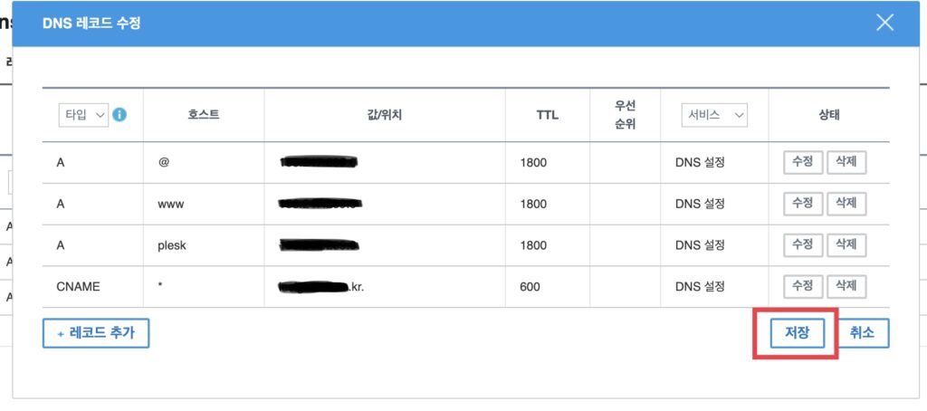 아래와 같이 입력했으면 저장 버튼을 눌러주세요