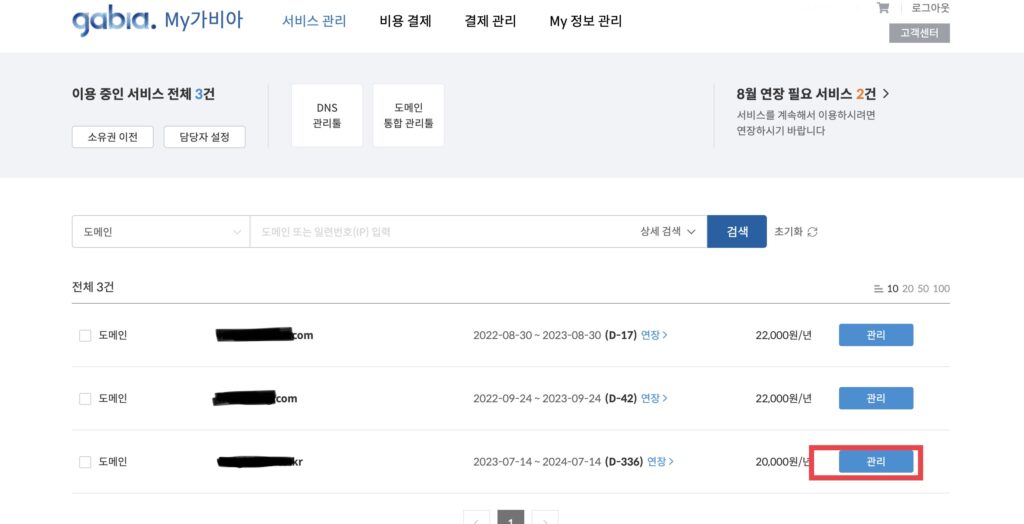 하위도메인을 추가하려는 도메인을 선택하고 우측의 [관리]를 클릭합니다.