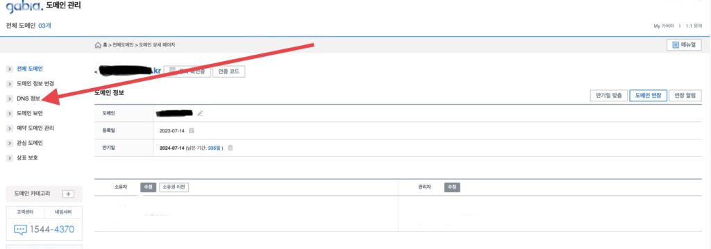 도메인 관리창에서 왼쪽의 [DNS정보] 를 클릭합니다.