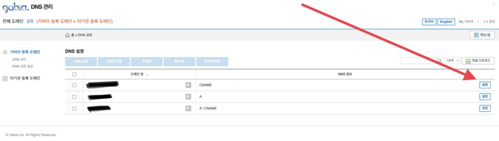 하위도메인을 추가하려는 도메인을 선택한 다음 우측의 [설정]을 클릭합니다.
