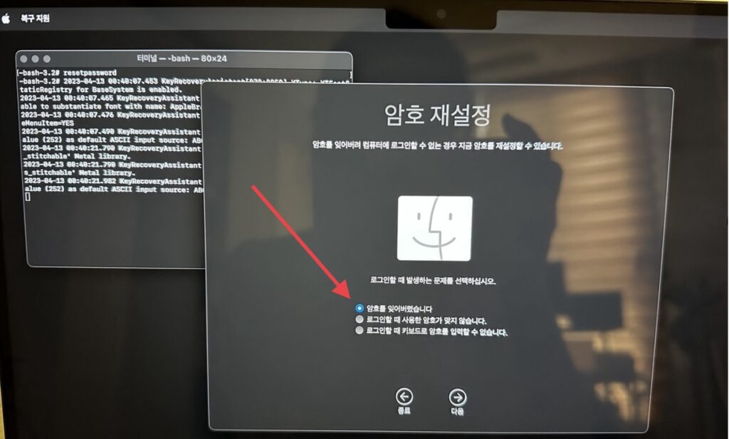 맥북 패스워드 초기화 재설정 방법3