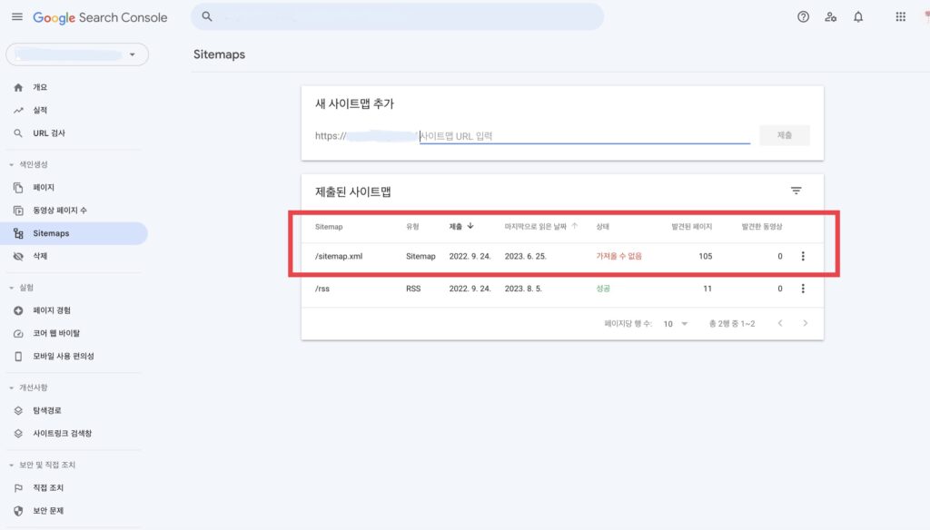 구글 서치콘솔에 접속한 후 왼쪽 Sitemaps 를 누르면 제출된 사이트맵에 '가져올 수 없음' 이라는 메세지