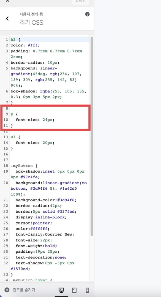 워드프레스 글씨 크기 변경3