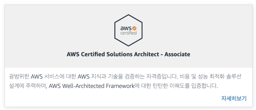 AWS Certified Solutions Architect - Associate