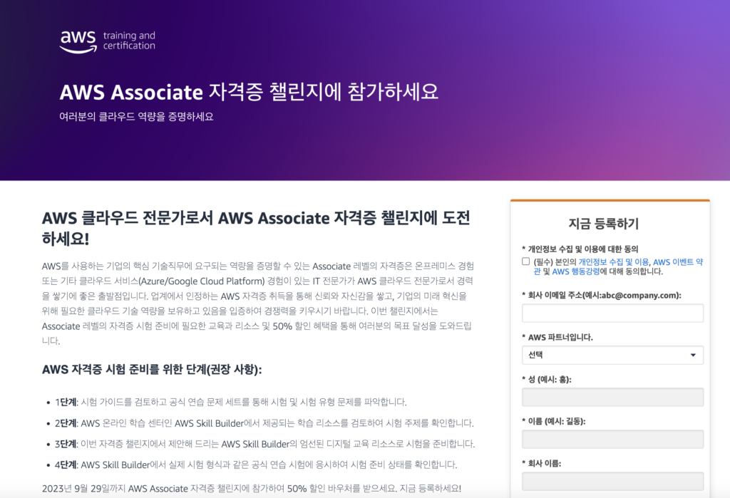 aws 참여방법