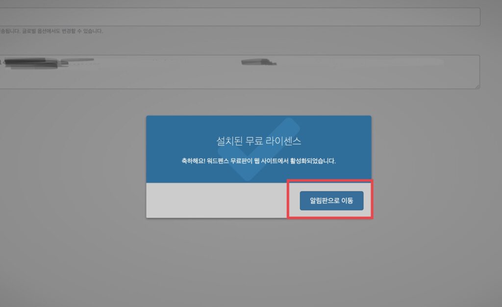 워드펜스 무료판이 설치