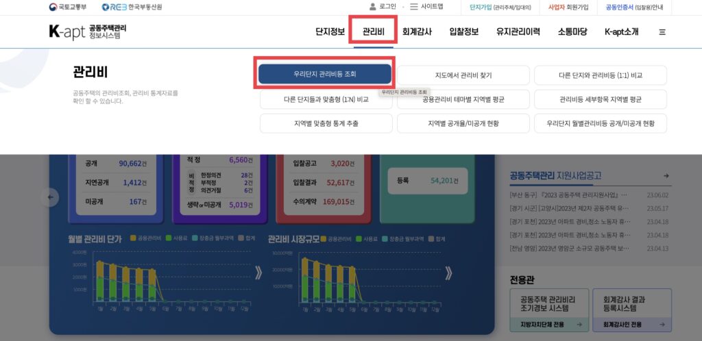 공통주택관리시스템