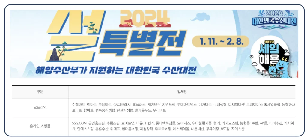 2024 대한민국 수산대전