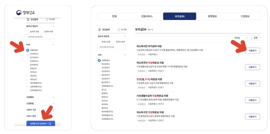 2024년 서울 지자체 설날 명절 지원금 위문금 신청 방법