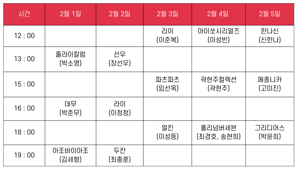 DDP 패션쇼 일정표