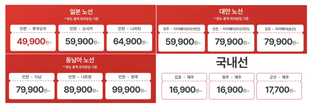 국제선 국내선 할인